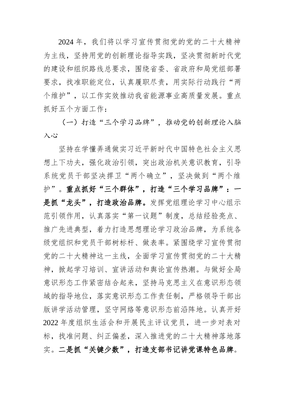 2024年局高质量党建工作方案_第2页