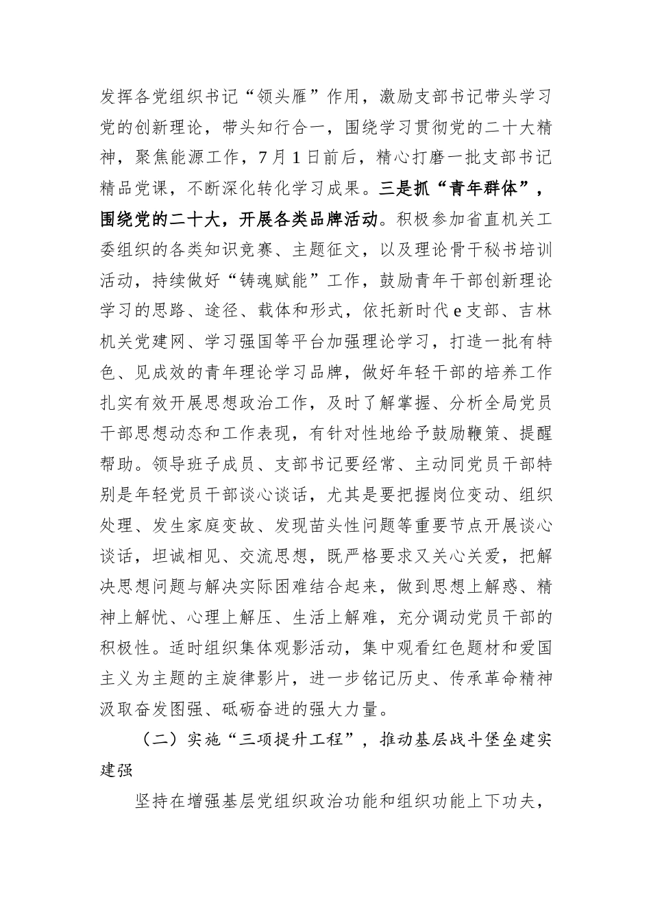 2024年局高质量党建工作方案_第3页