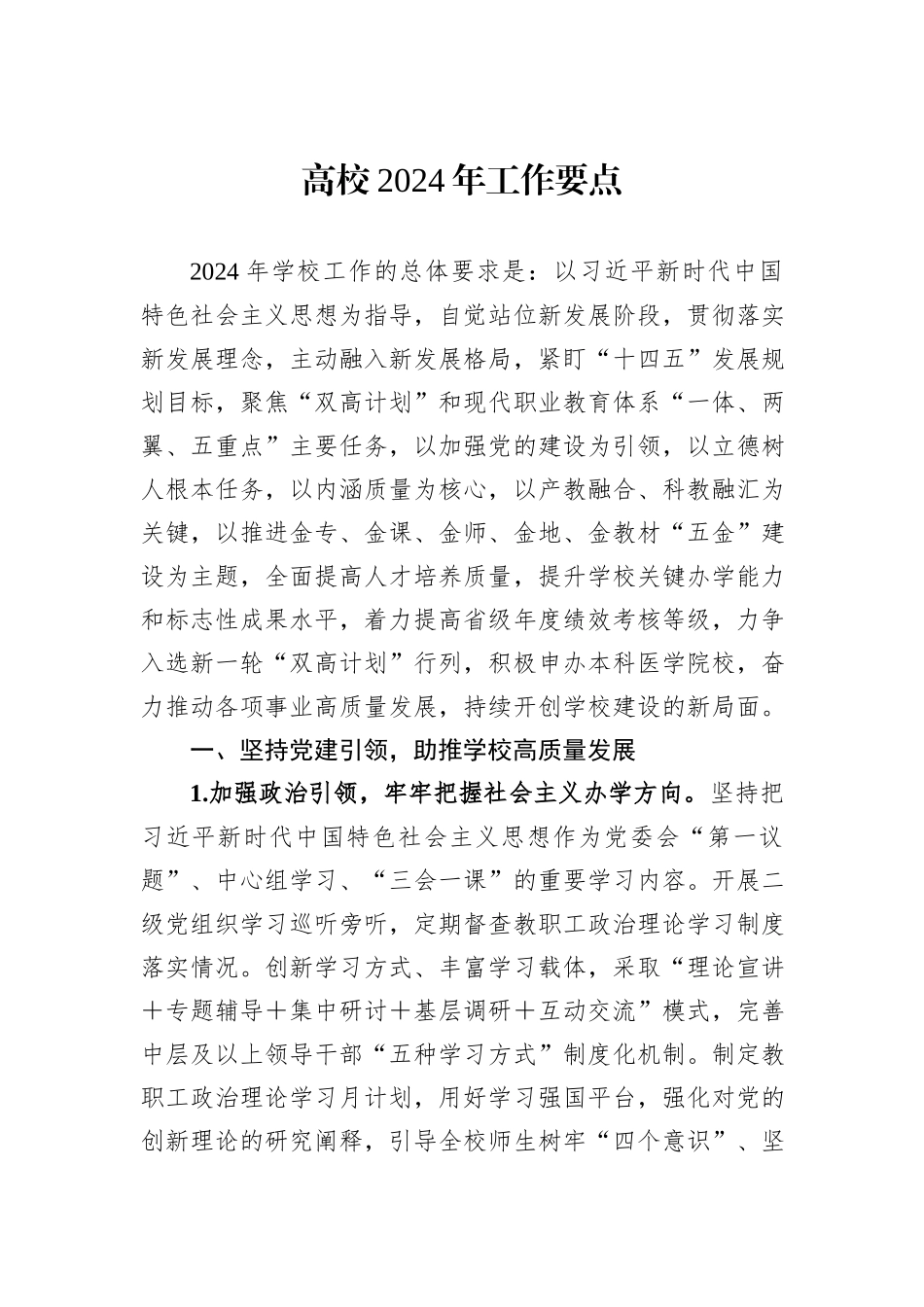 高校2024年工作要点_第1页