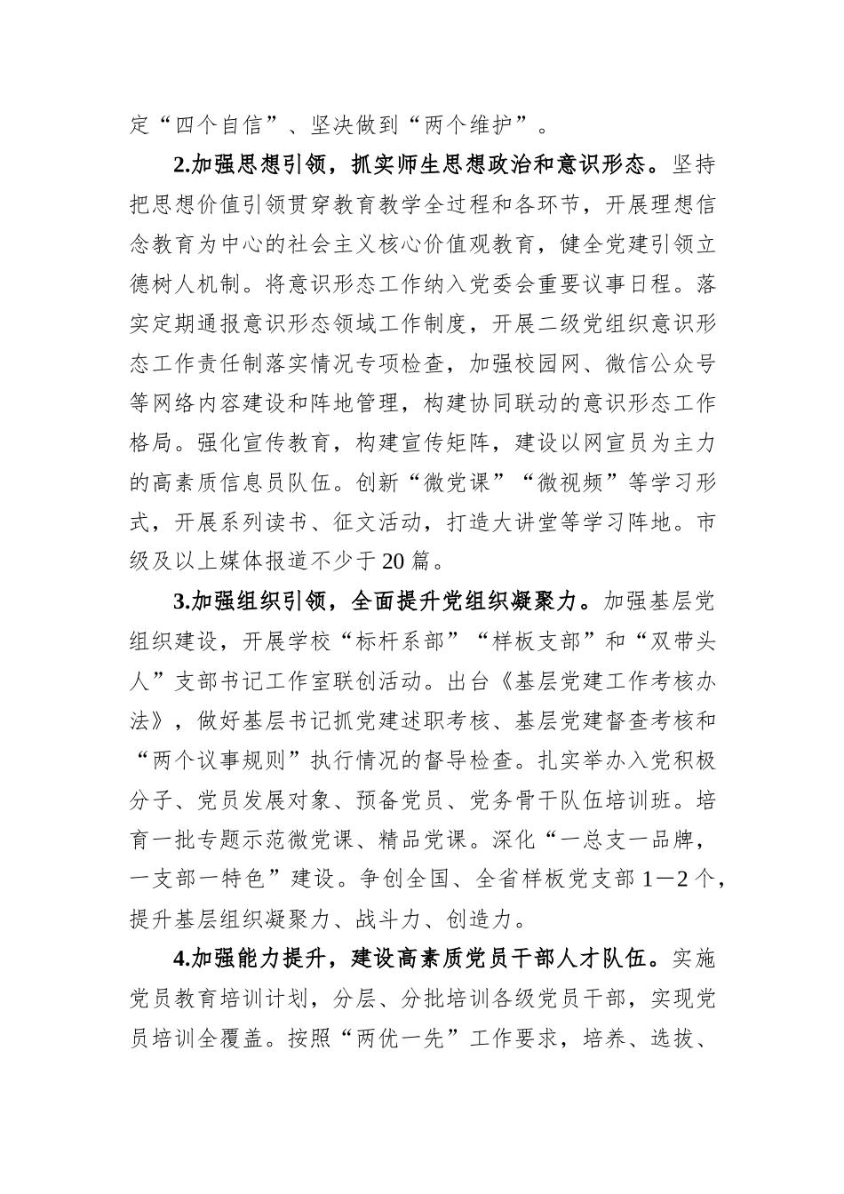 高校2024年工作要点_第2页