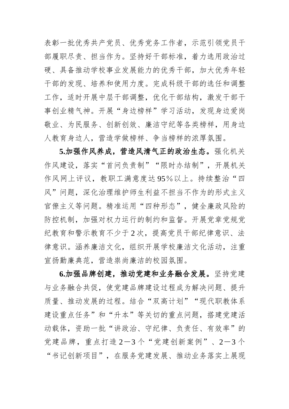 高校2024年工作要点_第3页
