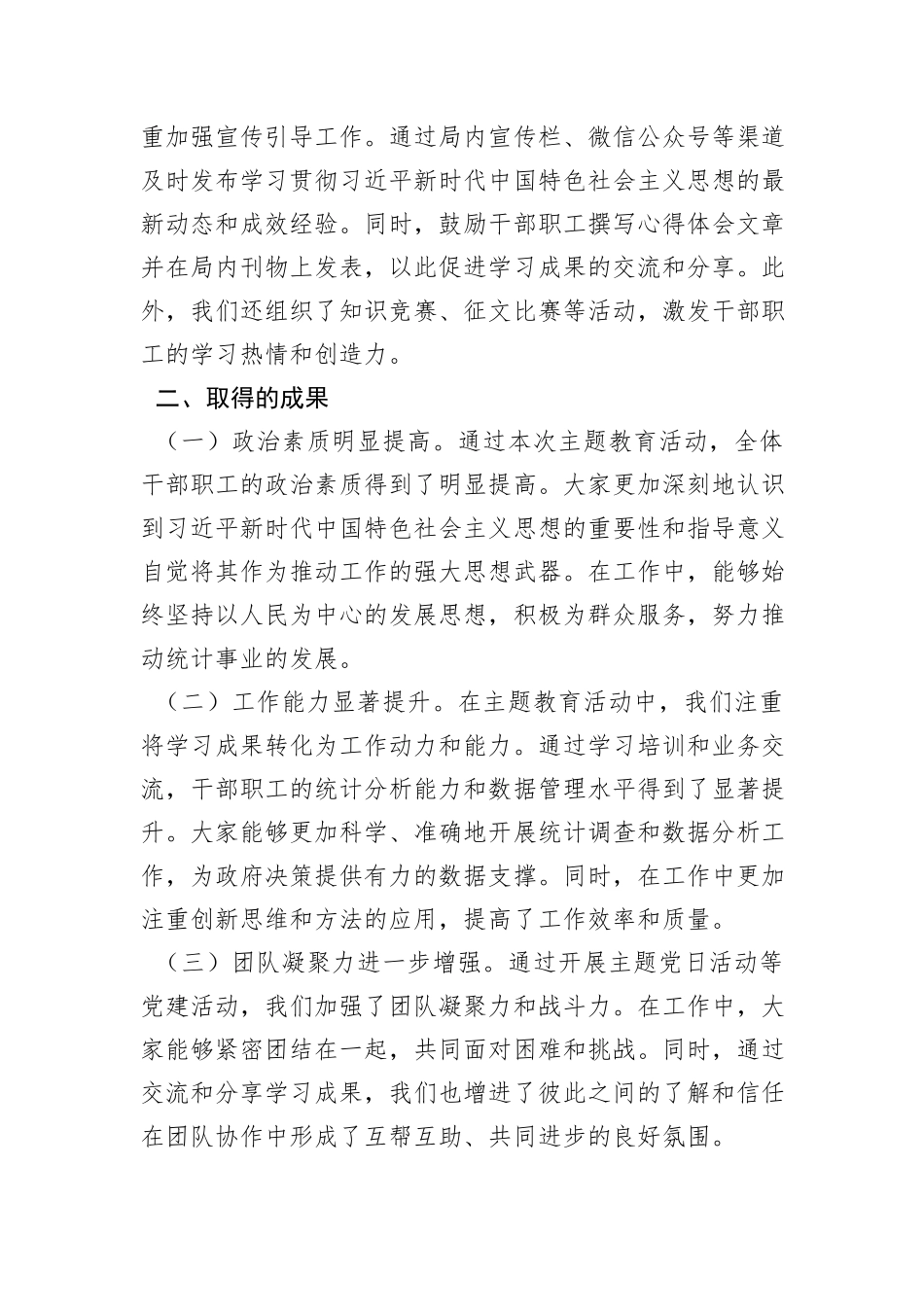 县统计局关于学习2023年主题教育工作总结_第2页