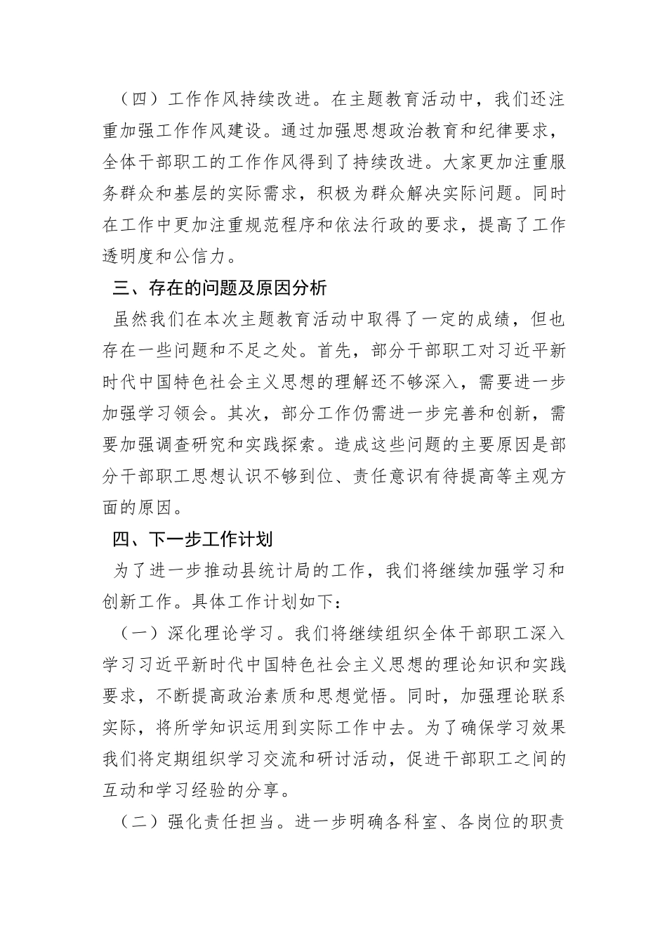 县统计局关于学习2023年主题教育工作总结_第3页