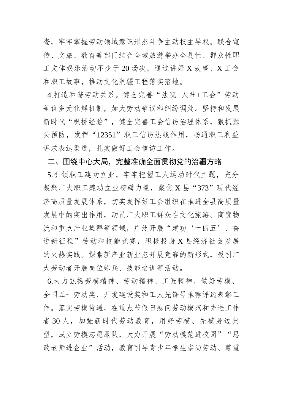 县总工会2024年重点工作_第2页