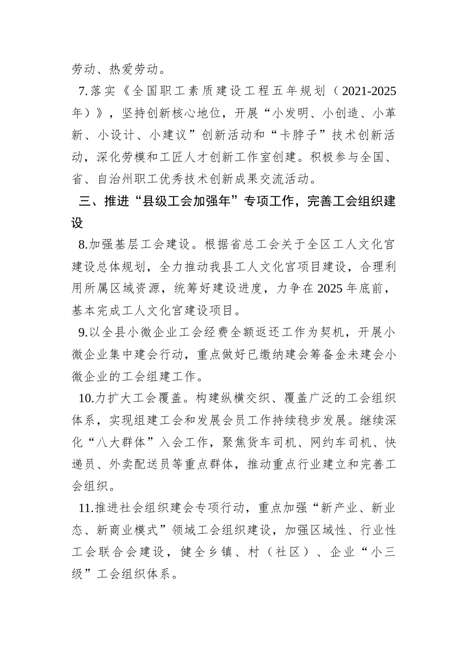 县总工会2024年重点工作_第3页