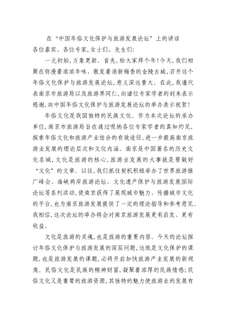 在“中国年俗文化保护与旅游发展论坛”上的讲话（独家）