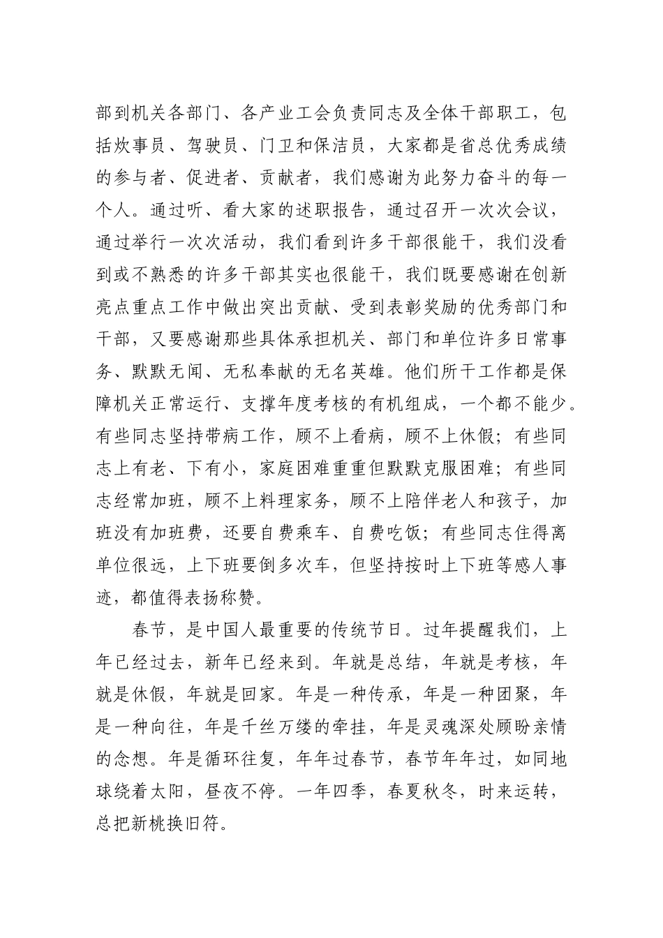 在省总机关“金鸡报晓闹元宵”联欢会上的致辞_第2页