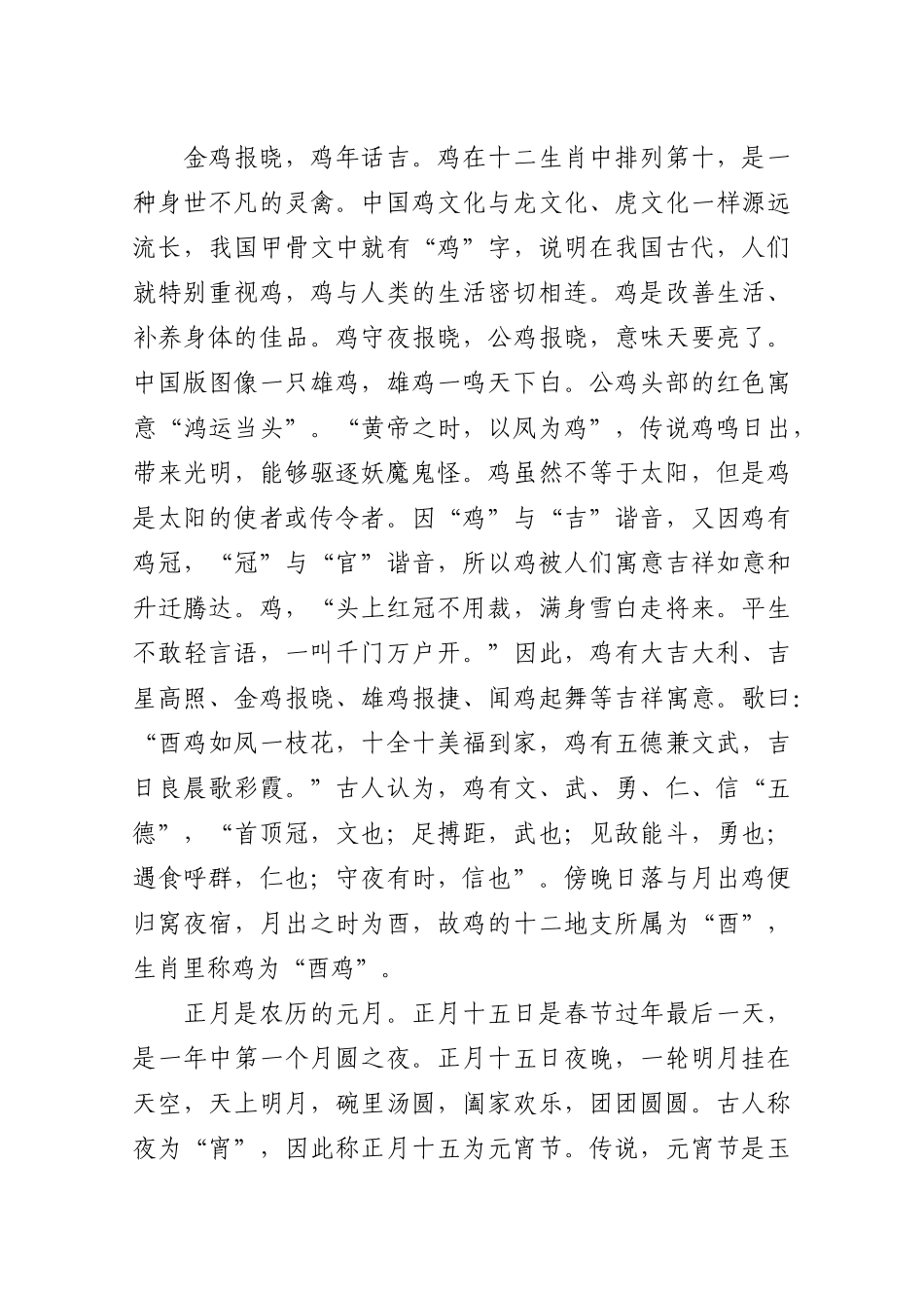 在省总机关“金鸡报晓闹元宵”联欢会上的致辞_第3页