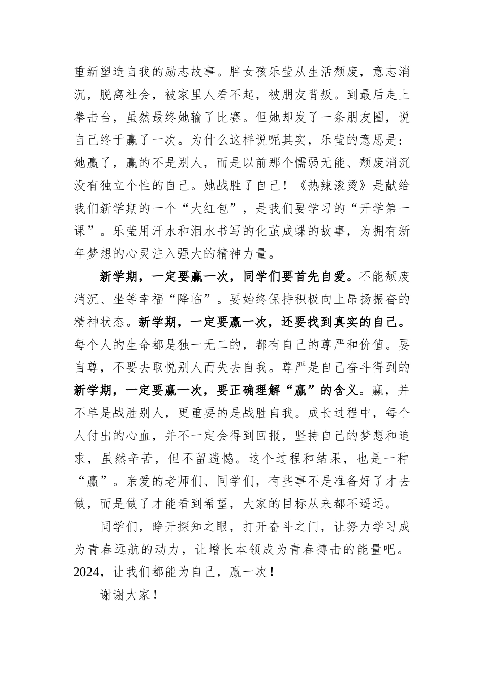 2024年春季开学升旗仪式上的讲话_第2页