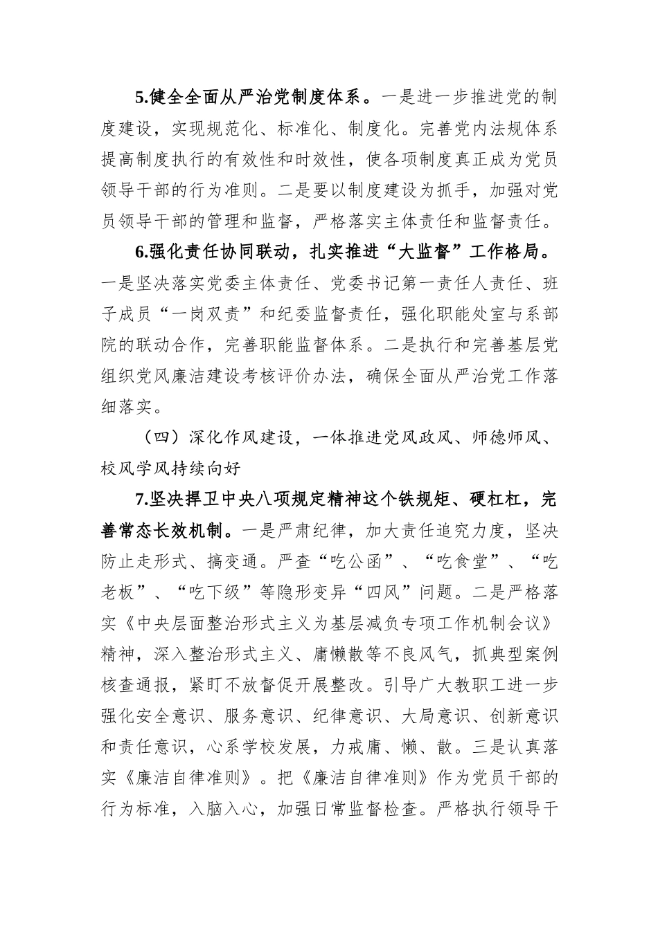 高校2024年全面从严治党工作要点_第3页