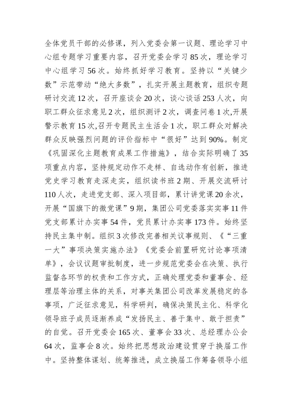 工程咨询管理集团党委工作报告_第3页