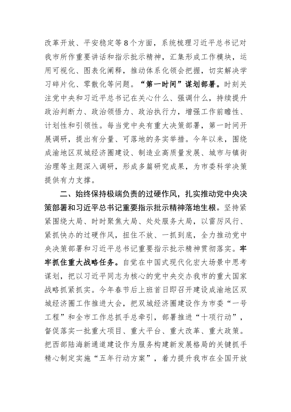 关于全国党委和政府秘书长会议精神落实情况汇报_第2页