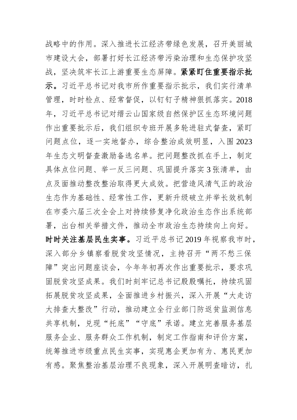 关于全国党委和政府秘书长会议精神落实情况汇报_第3页