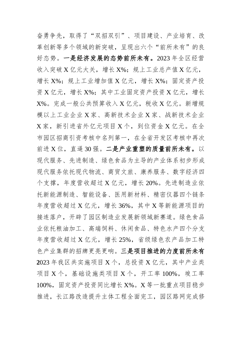 开发区党工委书记在开发区高质量发展暨企业家表彰大会上的讲话_第2页