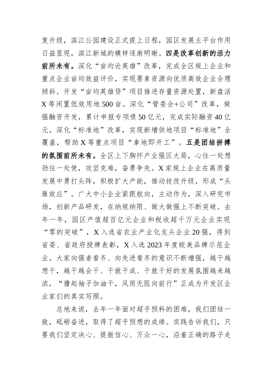 开发区党工委书记在开发区高质量发展暨企业家表彰大会上的讲话_第3页
