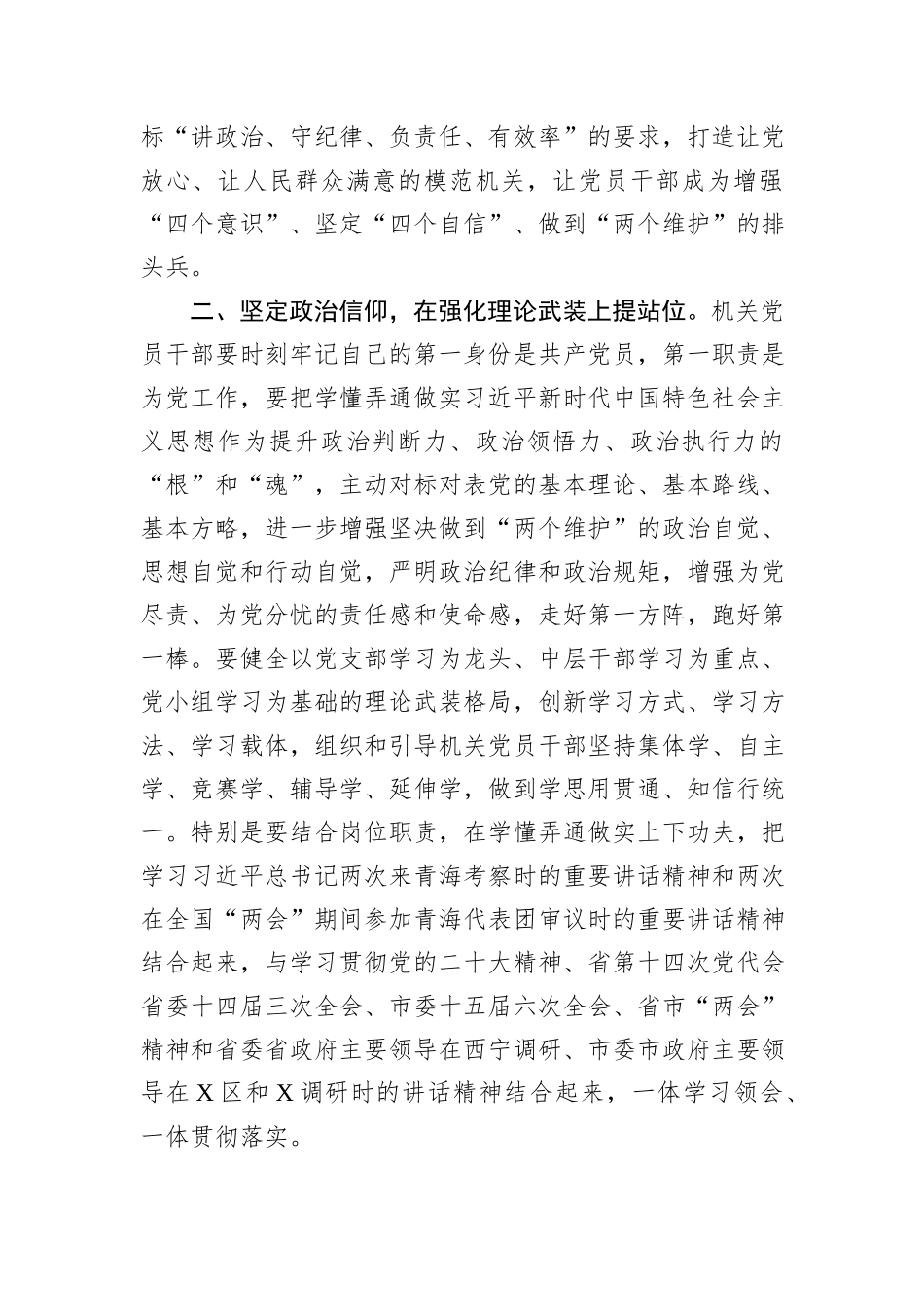 区委书记在抓牢机关党建支部建设会议上的讲话_第2页