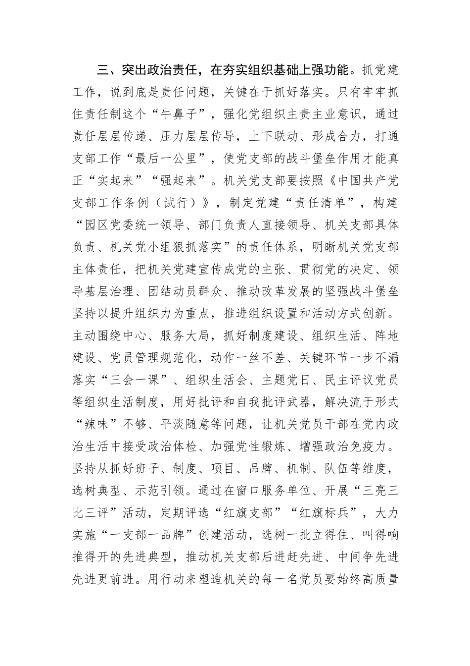 区委书记在抓牢机关党建支部建设会议上的讲话_第3页