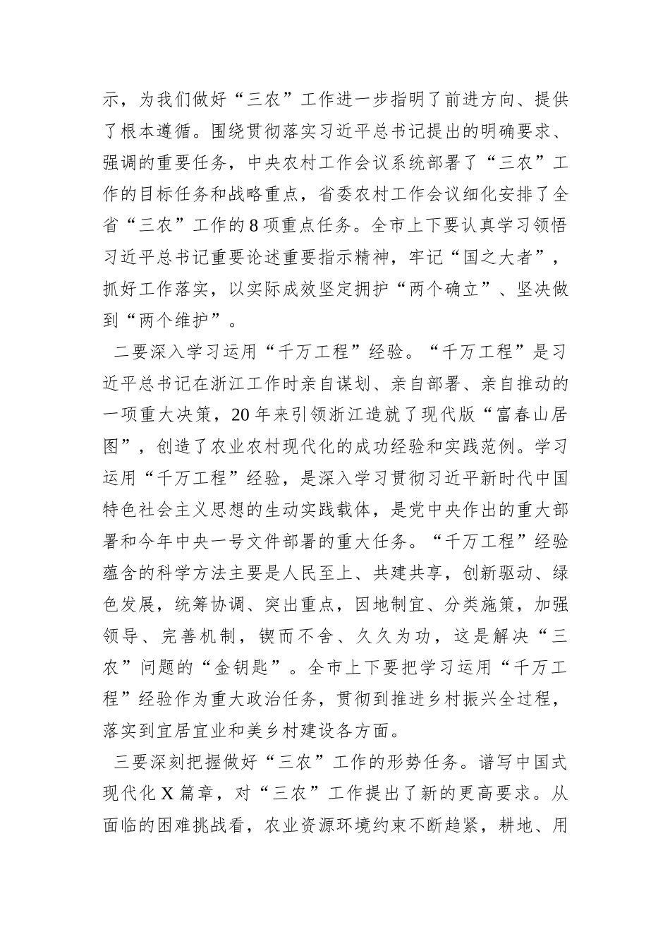 书记在市委农村工作会议上的讲话_第2页