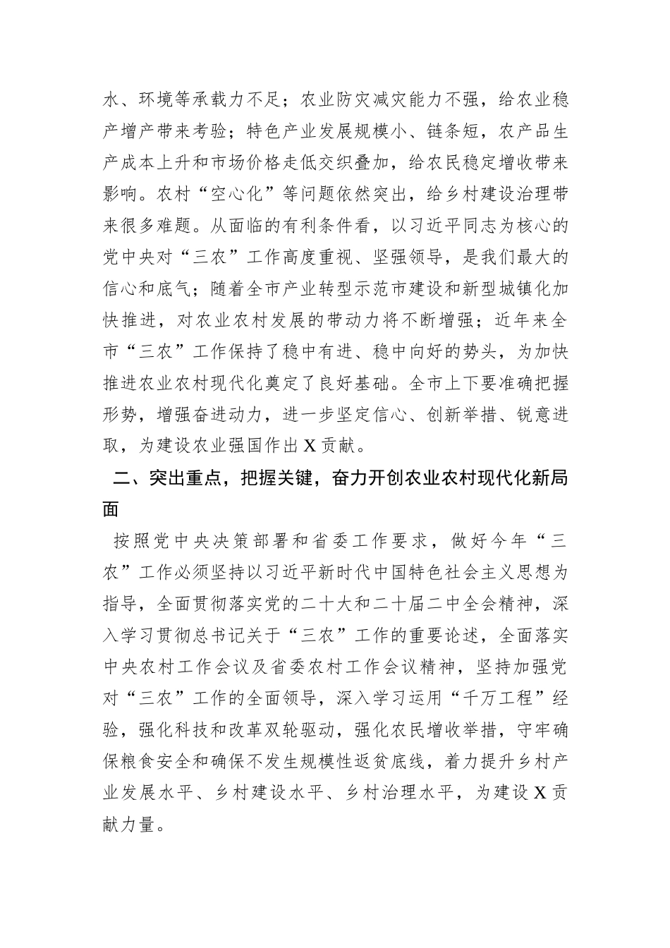 书记在市委农村工作会议上的讲话_第3页