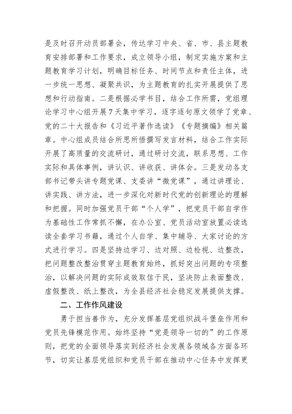县水务局2023年党建工作总结_第2页
