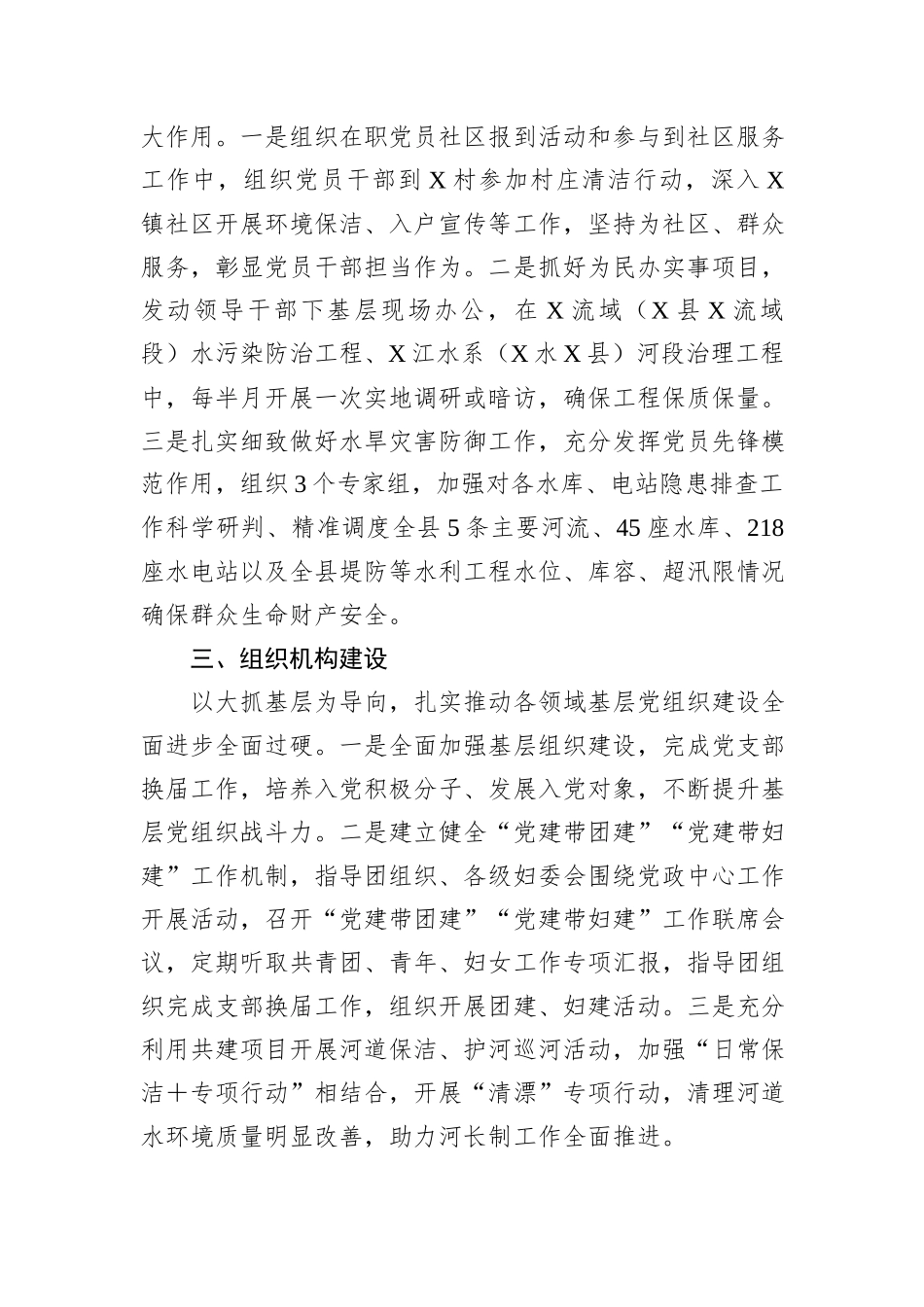 县水务局2023年党建工作总结_第3页