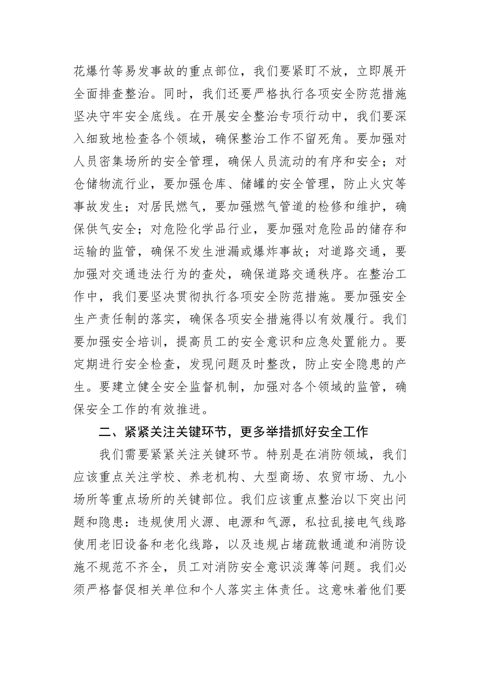 县长在2024年安全生产工作会上的讲话_第2页