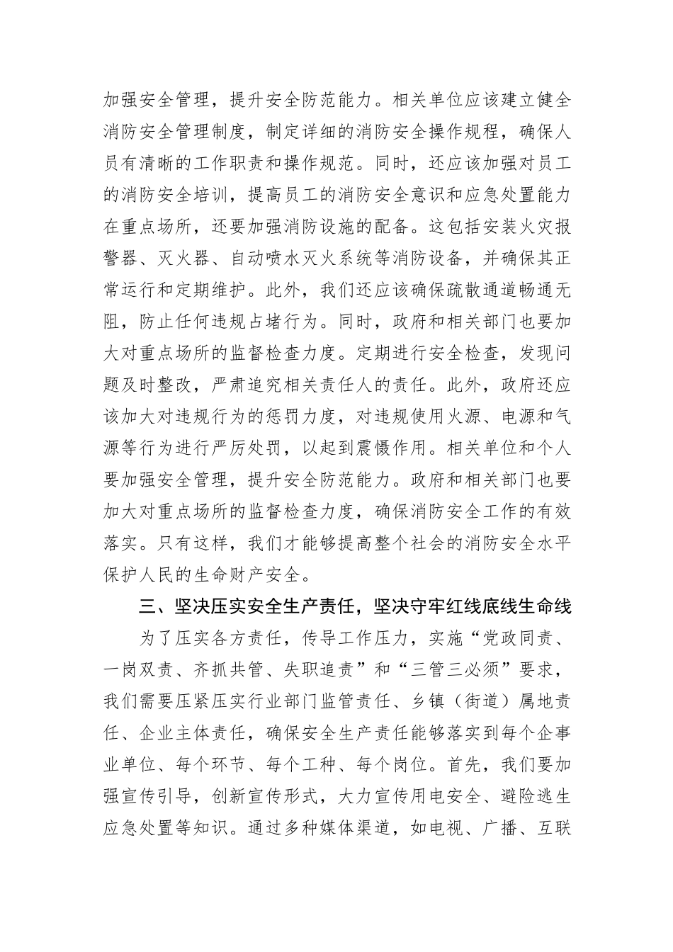 县长在2024年安全生产工作会上的讲话_第3页
