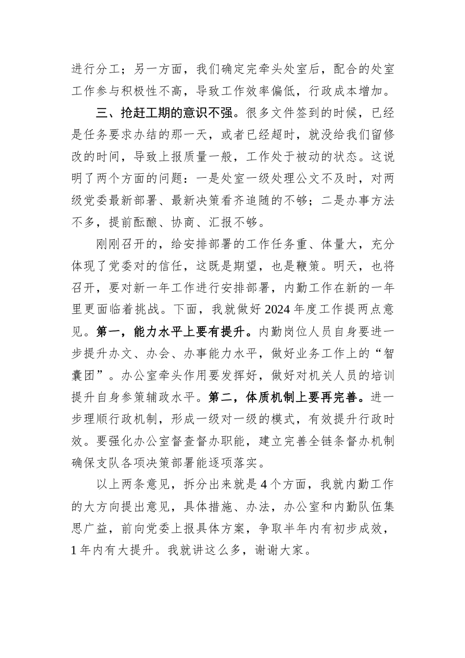在机关内勤工作会议上的讲话_第2页