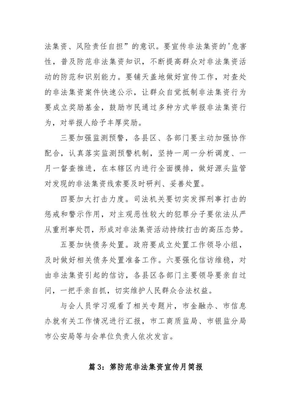 (9篇)防范非法集资会议简报_第3页