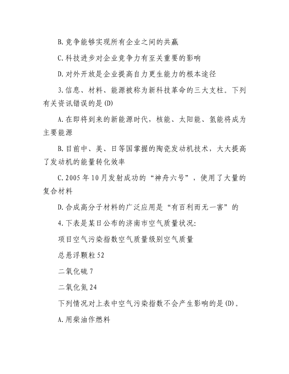2010年山东事业单位考试真题及答案_第2页