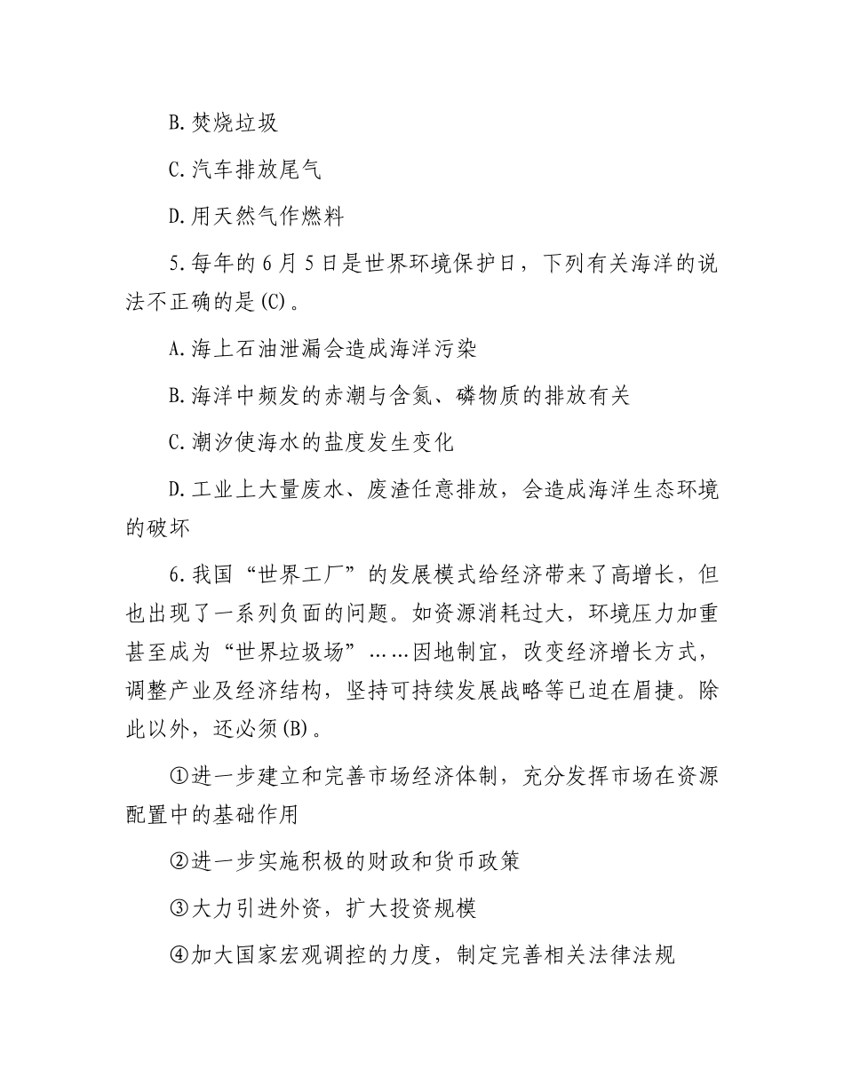 2010年山东事业单位考试真题及答案_第3页