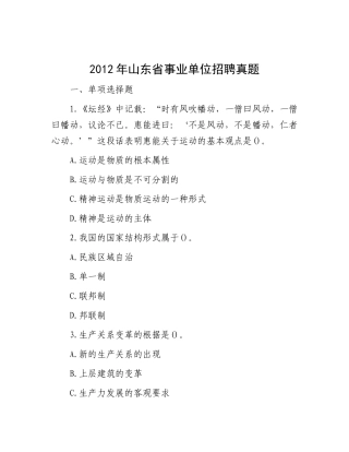 2012年山东省事业单位招聘真题