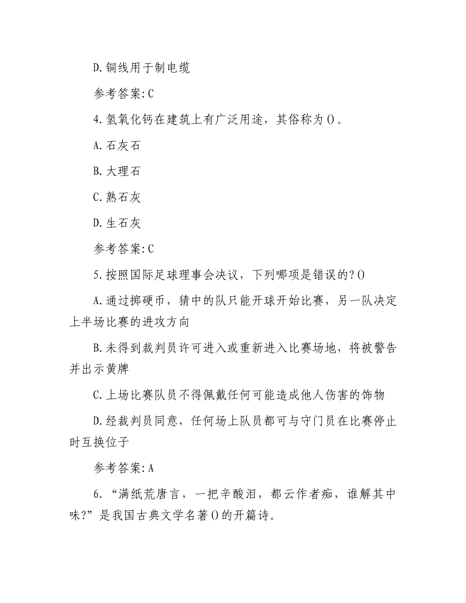 2015年山东省事业单位考试真题及答案_第2页