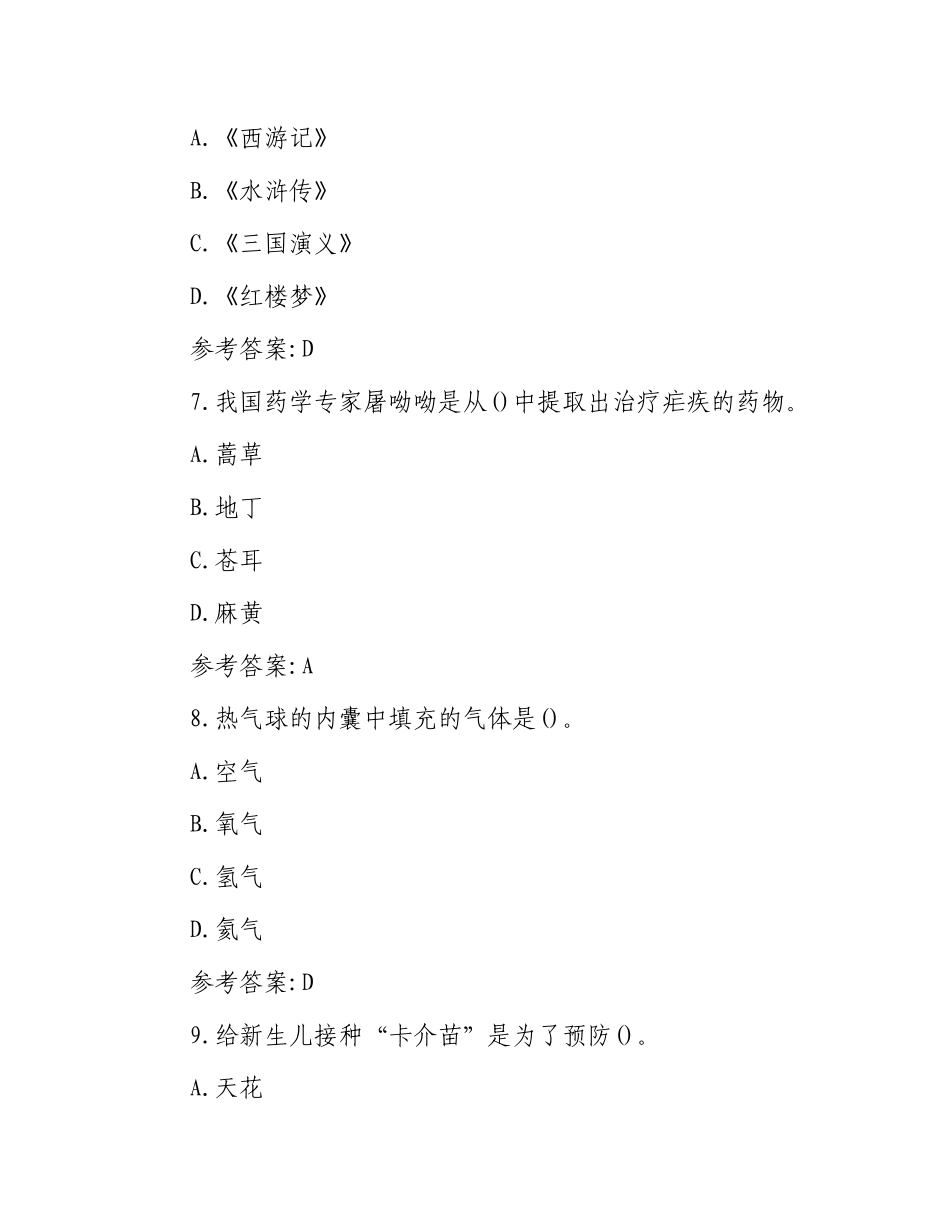 2015年山东省事业单位考试真题及答案_第3页