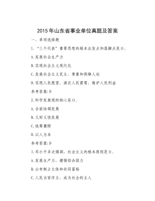 2015年山东省事业单位真题及答案