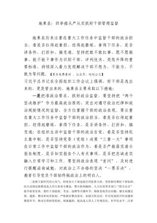干部管理监督经验材料（县区）