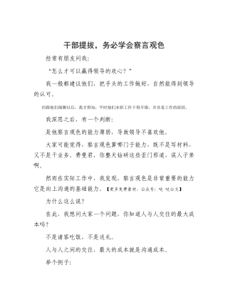 干部提拔，务必学会察言观色