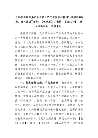 干部在组织部集中轮训班上的交流发言材料