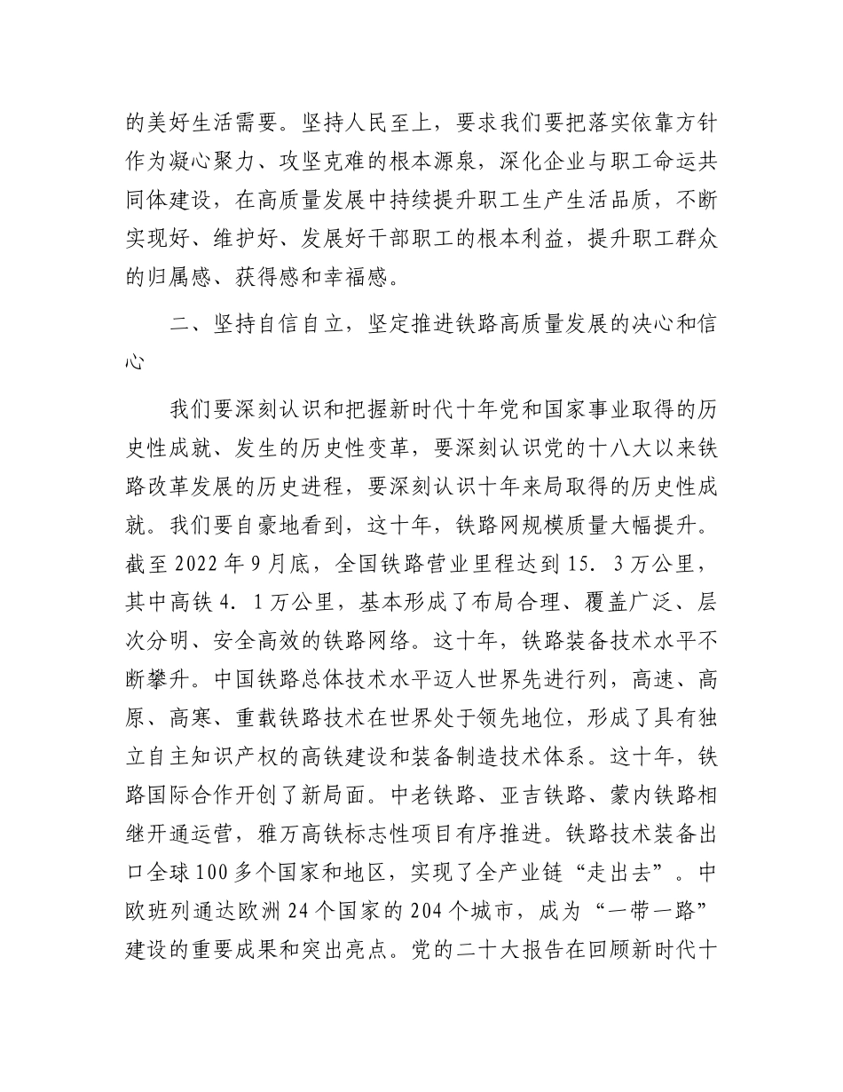 讲稿：把握“六个必须坚持”  推进企业高质量发展_第2页