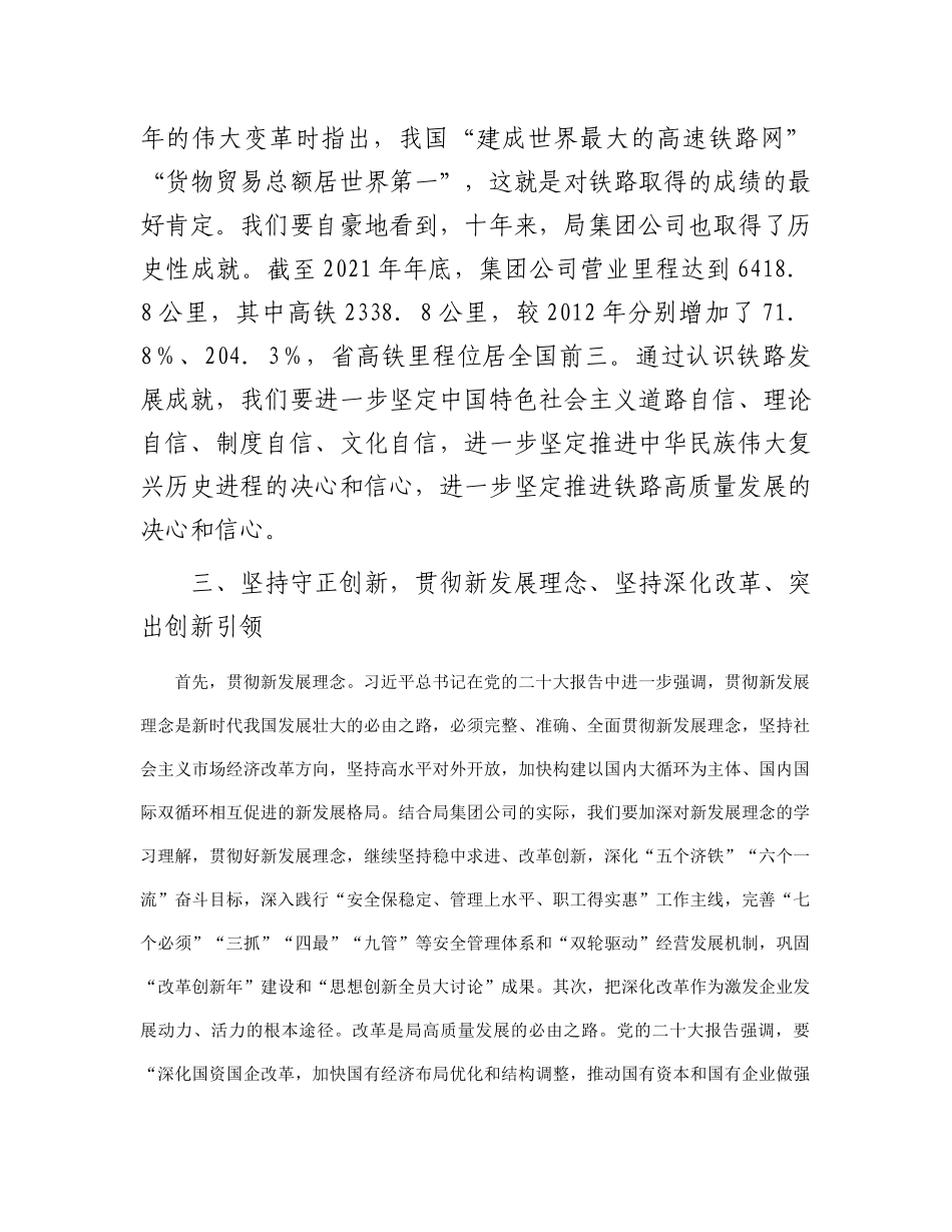 讲稿：把握“六个必须坚持”  推进企业高质量发展_第3页