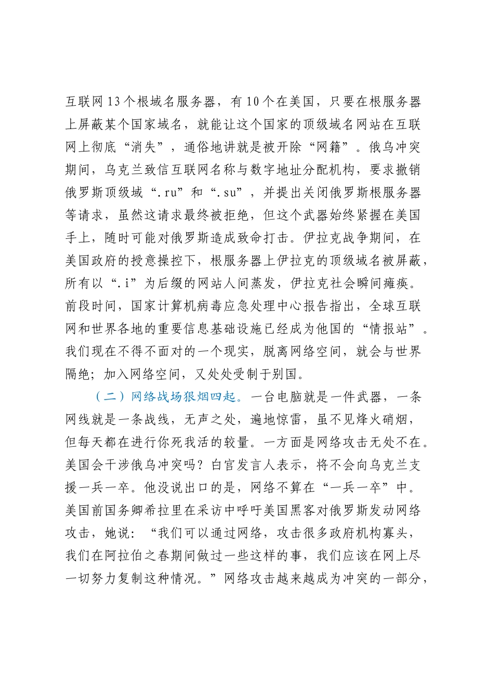 讲稿：正确使用网络严守思想防线_第2页