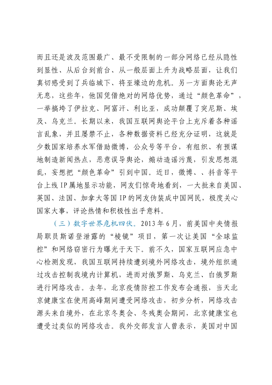 讲稿：正确使用网络严守思想防线_第3页
