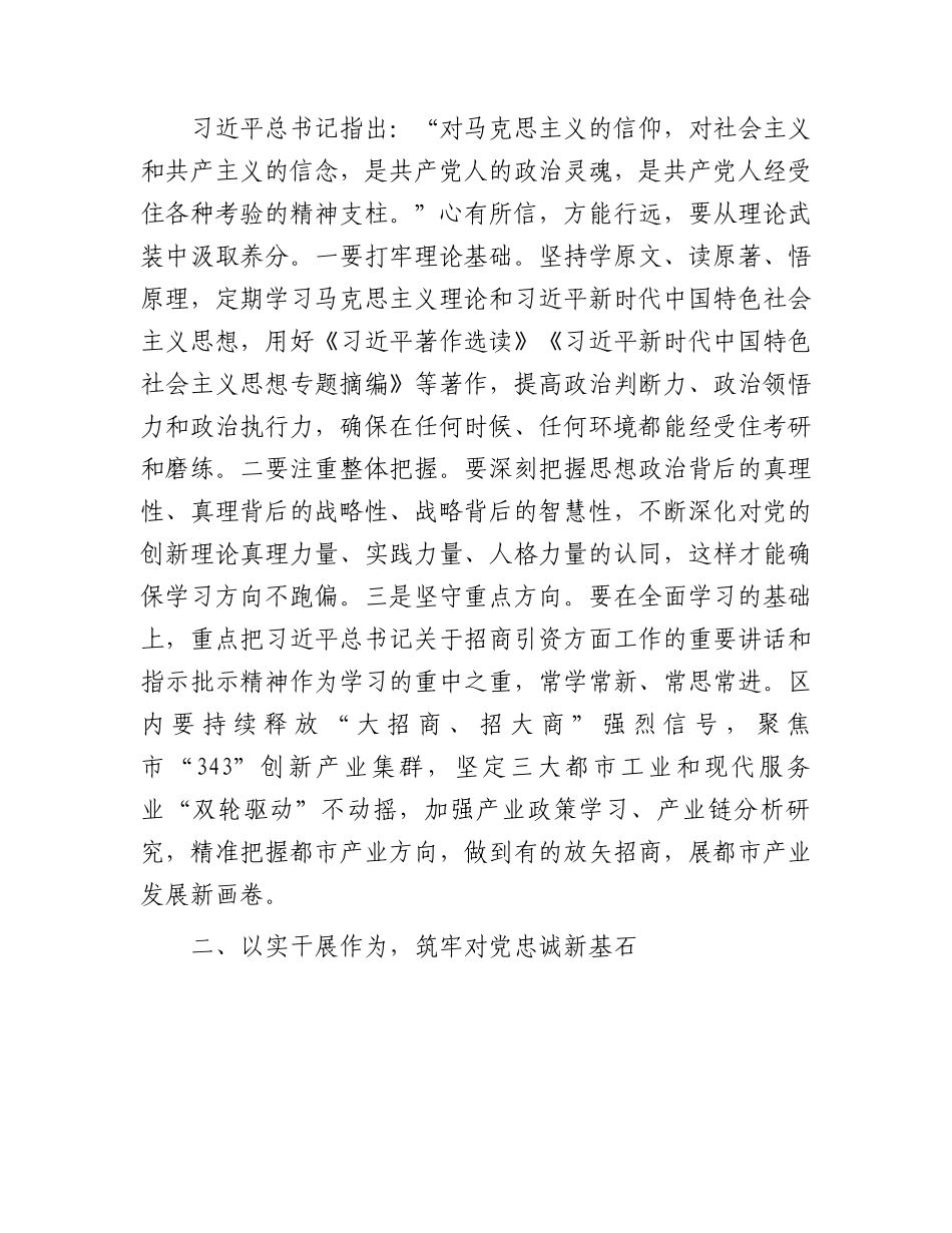 交流发言：坚定信念守初心以学铸魂促实干_第2页