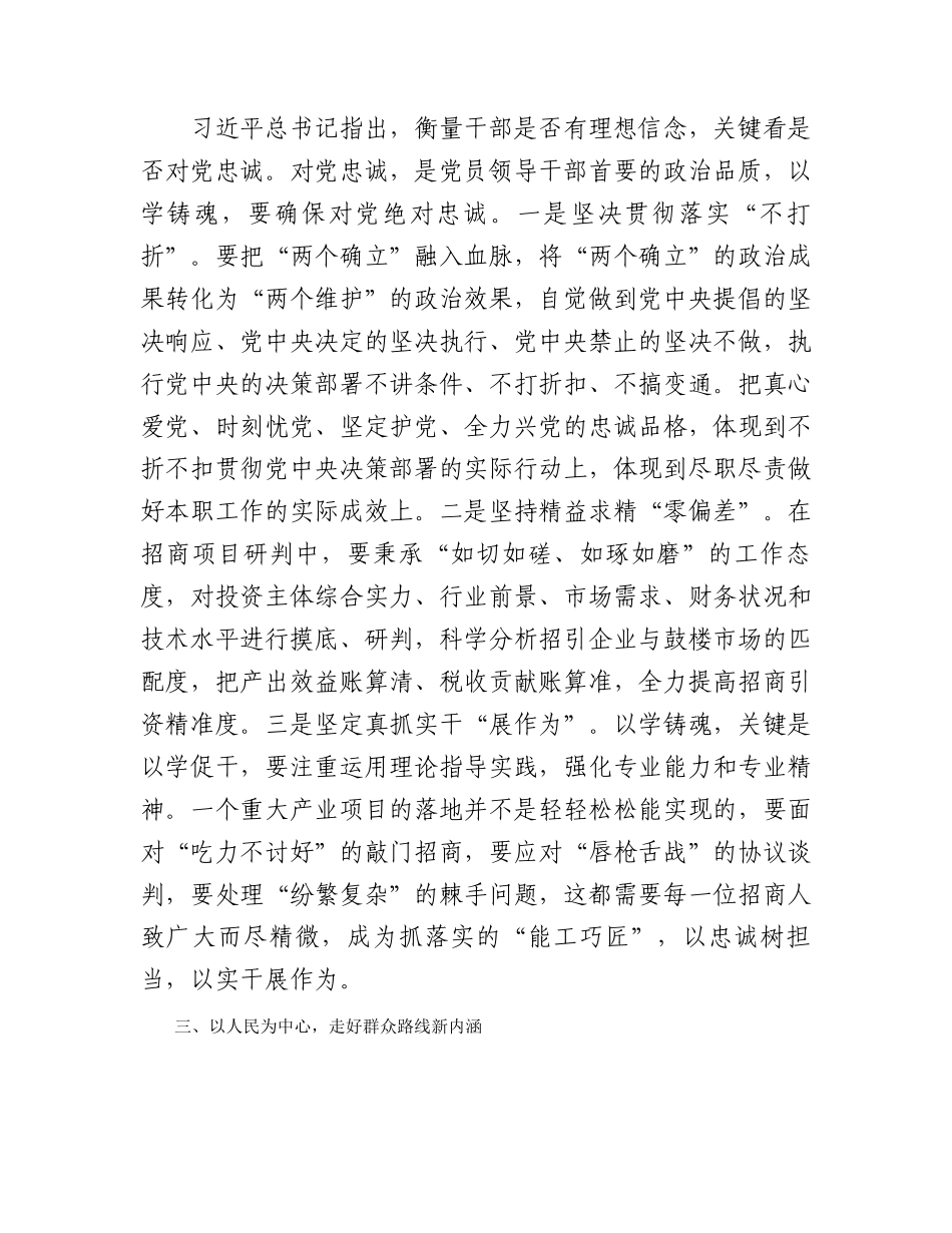 交流发言：坚定信念守初心以学铸魂促实干_第3页