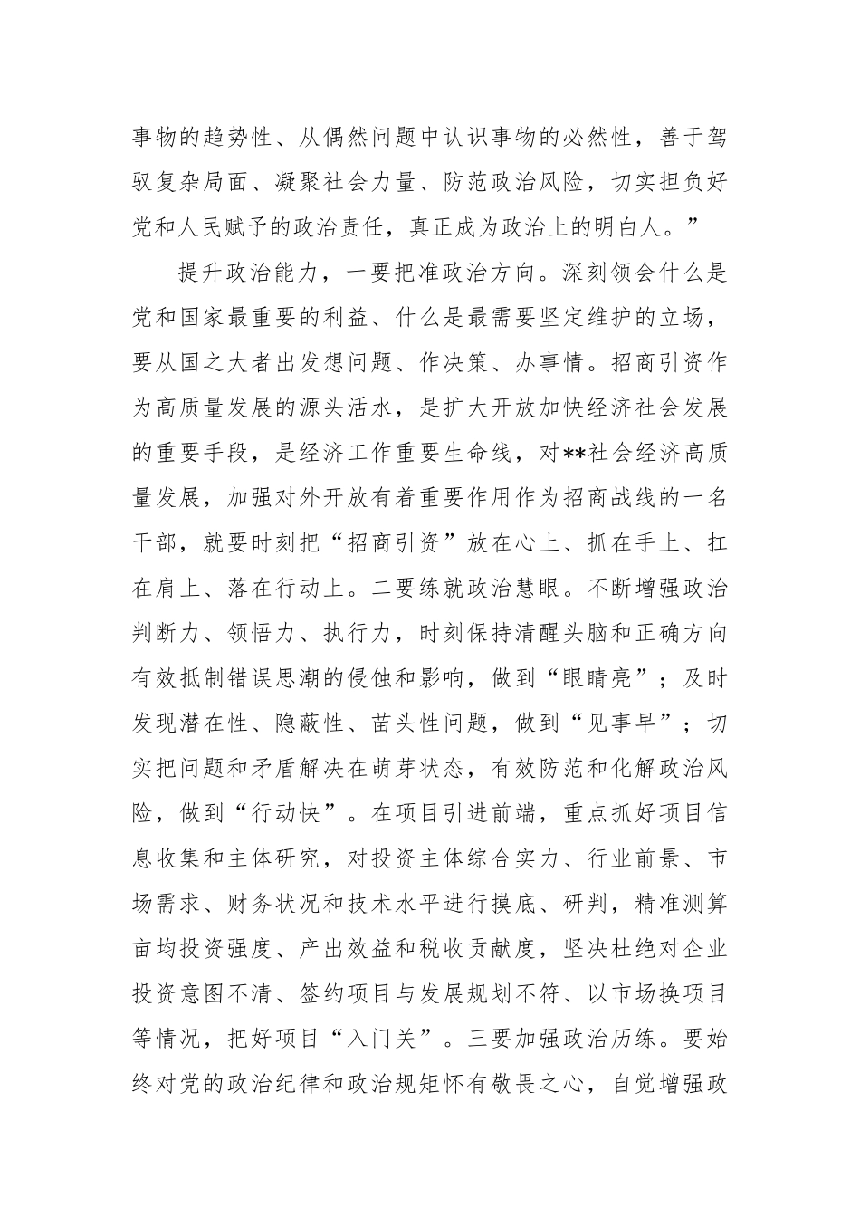 交流发言：以学增智悟规律，实践务实求实效_第2页