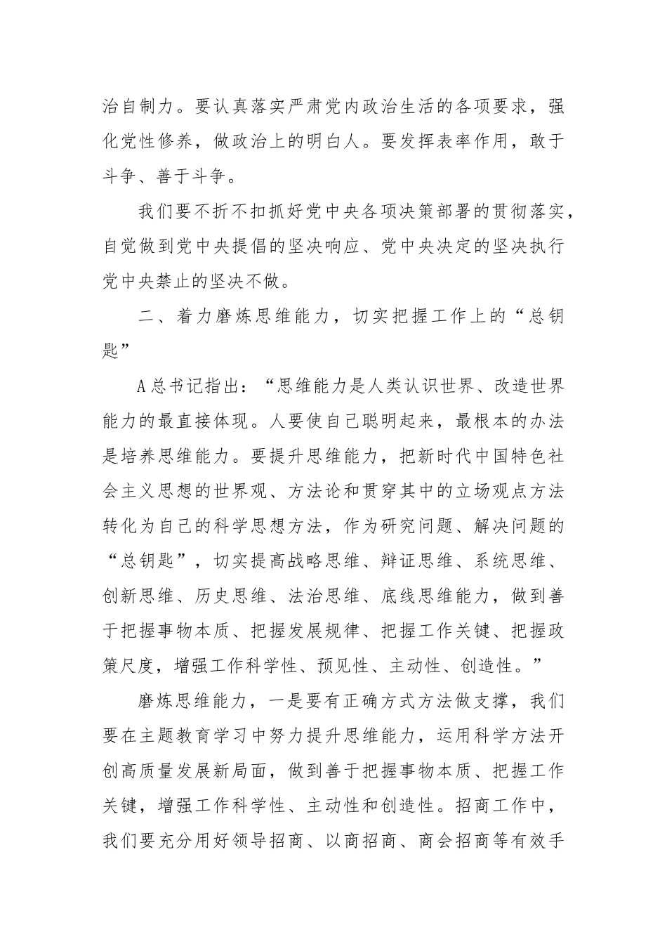 交流发言：以学增智悟规律，实践务实求实效_第3页