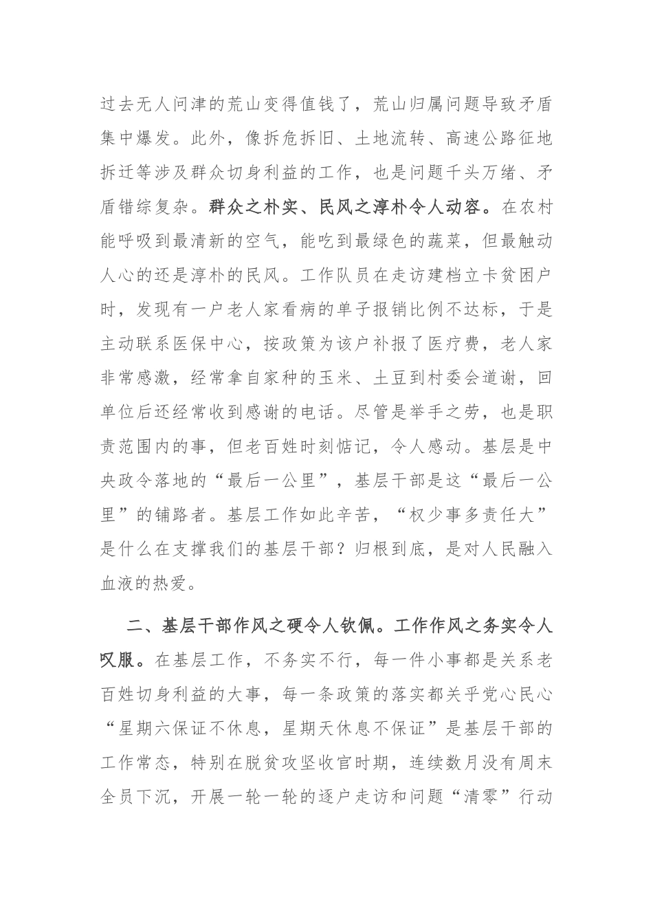 交流发言：在一线锤炼党性 在基层增长才干_第2页
