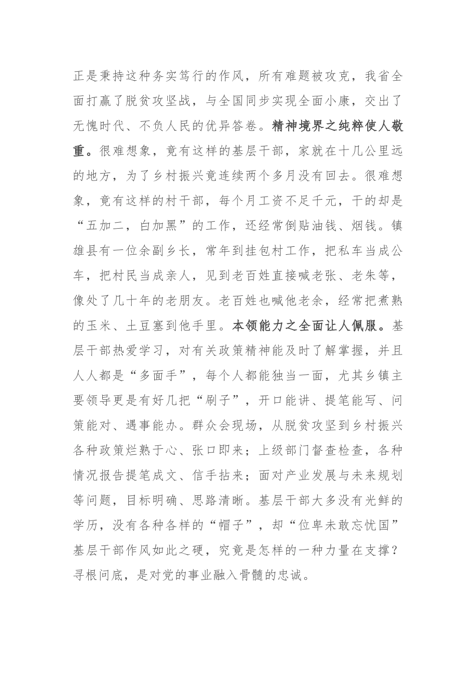 交流发言：在一线锤炼党性 在基层增长才干_第3页