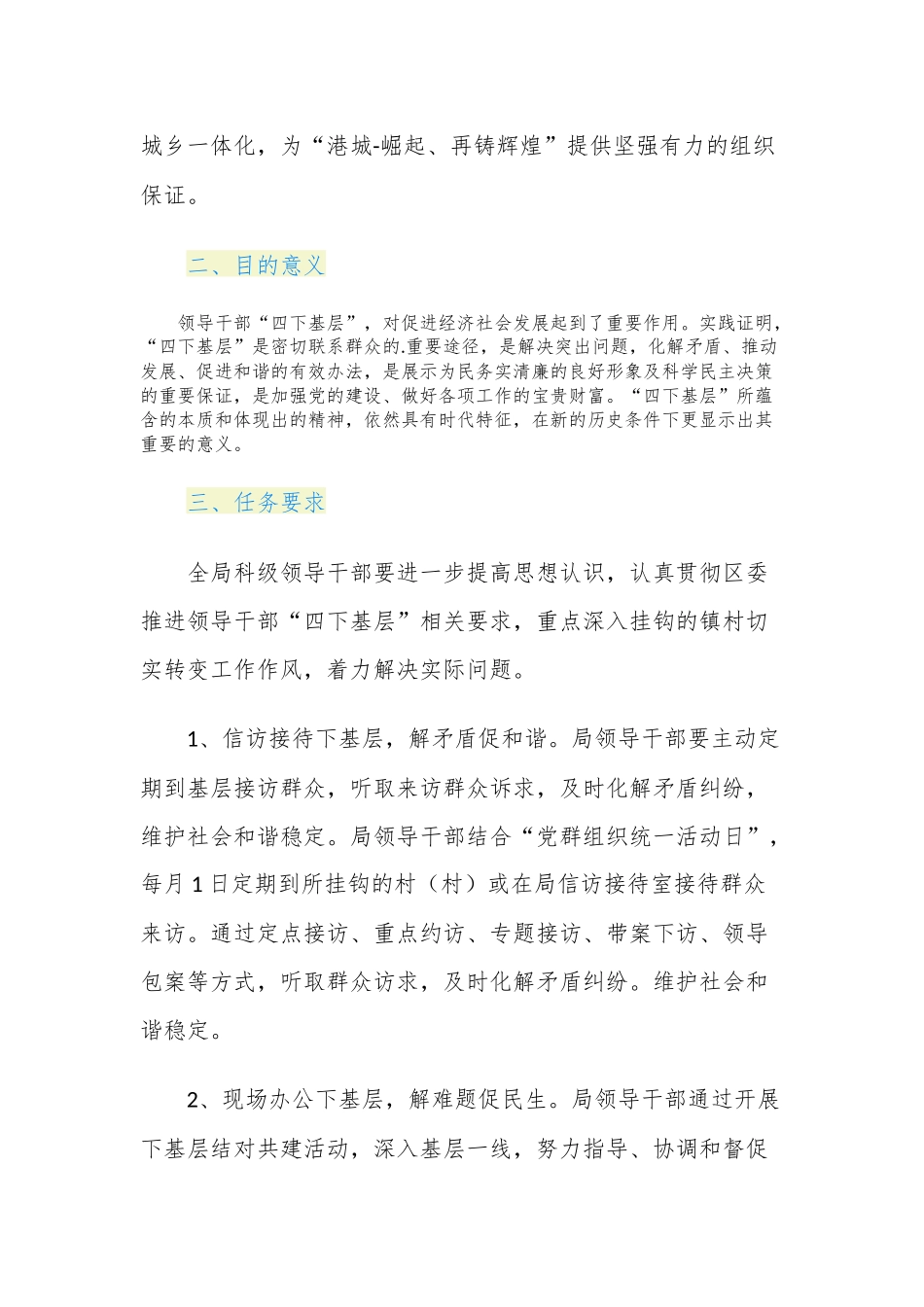 领导干部四下基层工作方案_第2页