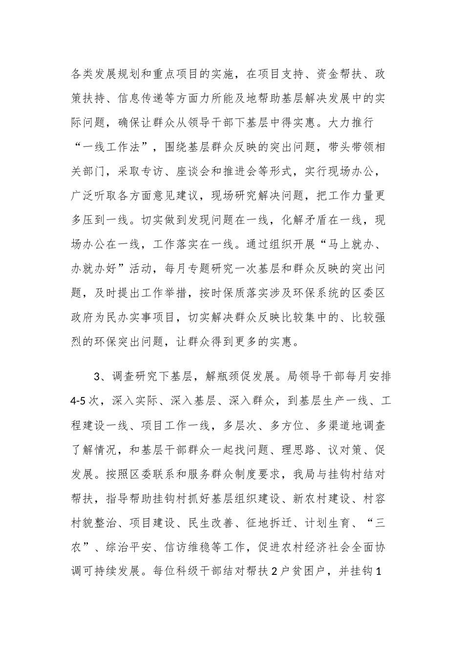 领导干部四下基层工作方案_第3页